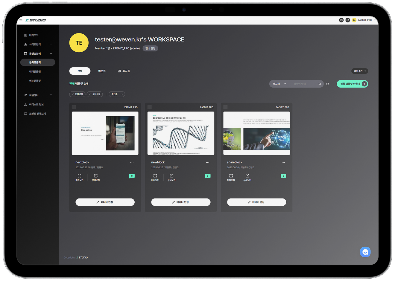 Z.STUDIO 워크스페이스 인터페이스